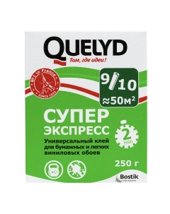 Клей для бумажных и легких виниловых обоев Супер Экспресс 250 г Quelyd