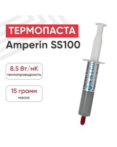 Термопаста SS100 15 грамм Amperin
