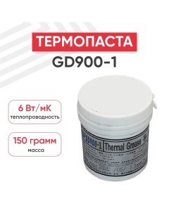 Термопаста 900 1 CN150 150 грамм Gd