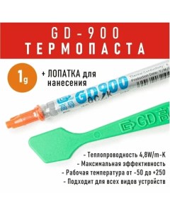 Термопаста 900 1 грамм Gd
