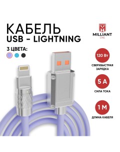 Кабель Lightning USB iPhone 1 м фиолетовый Milliant one