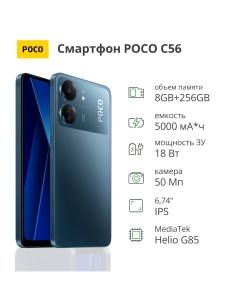 Смартфон C65 8 256Gb Blue Poco