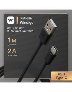 Кабель Type C USB 2 А 1 м черный 7108435 Windigo