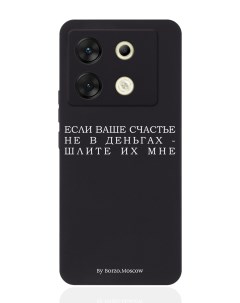 Чехол для смартфона Infinix Zero 30 5G Если счастье не в деньгах Borzo.moscow