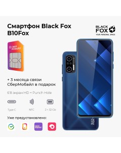 Смартфон B10 2 32Gb темно синий 3 месяца связи бесплатно Black fox