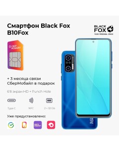 Смартфон B10 2 32Gb лазурный 3 месяца связи бесплатно Black fox