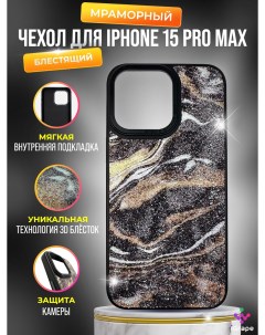 Блестящий мраморный чехол для iPhone 15 Pro Max Черный Igrape