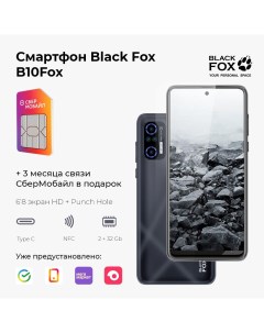 Смартфон B10 2 32Gb графит 3 месяца связи бесплатно Black fox