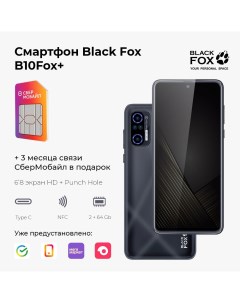 Смартфон B10 2 64Gb графит 3 месяца связи бесплатно Black fox
