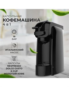 Кофемашина капсульного типа SV891 черный Mi_co