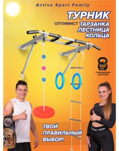 Турник Оптимист тарзанка лестница кольца белый с черными ручками Absolute champion