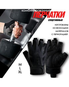 Перчатки для фитнеса легкой атлетики BAN64_blak_M Fithand