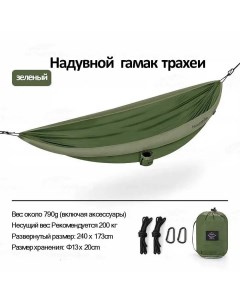 Гамак с надувным бортом зеленый NH21DC012 Naturehike