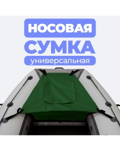 Носовая сумка рундук для лодки из ПВХ универсальная зеленая River boats