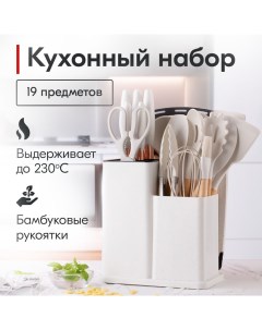 Набор кухонных принадлежностей и ножей 19 предметов белый Bashexpo