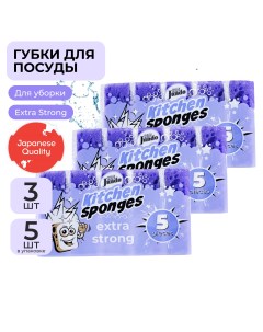 Губки для мытья посуды Kitchen Sponges Extra Strong 5 шт 3 упаковки Jundo