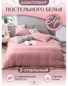 Комплект постельного белья Евро Розовый Серый Т11 416 Vexaris
