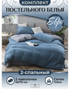 Комплект постельного белья Евро серо голубой серый Т11 215 Vexaris