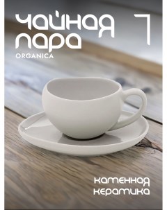 Кофейная пара Organica керамическая 90 мл EL R2657 OREY Easy life