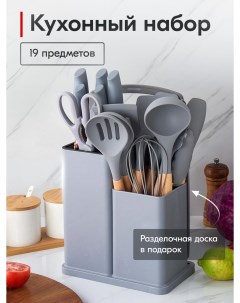 Набор кухонных принадлежностей 19 в 1 Серый Nobrand