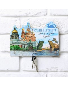 Ключница Санкт Петербург 20 х 16 5 см Семейные традиции
