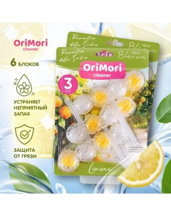 Шарики для унитаза туалета с запахом Лимон 6 блоков Orimori