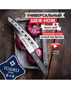 Кухонный Нож Шеф FA 94 Fuji cutlery
