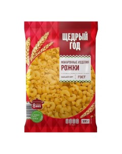 Макаронные изделия Рожки 450 г Щедрый год