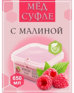 Мед суфле Малина Box 650 мл Medolubov