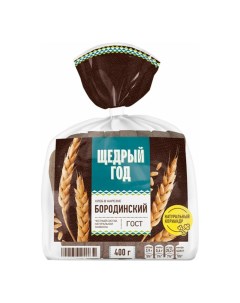 Хлеб Бородинский ржано пшеничный половинка в нарезке 400 г Щедрый год