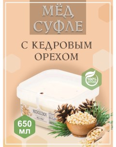 Мед суфле Кедровый орех Box 650 мл Medolubov