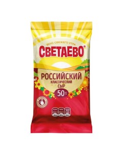 Сыр твердый Российский Классический 50 БЗМЖ 330 г Светаево