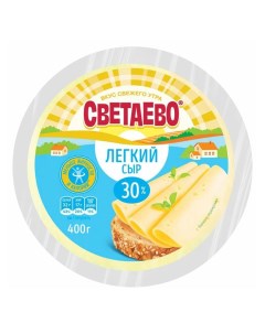 Сыр полутвердый Легкий 30 400 г Светаево