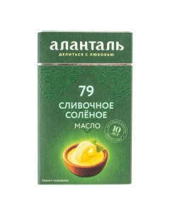 Сливочное масло соленое 79 БЗМЖ 150 г Аланталь