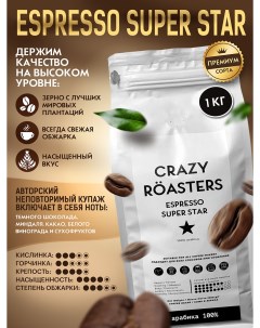 Кофе в зернах Espresso Super Star 1 кг Crazy roasters