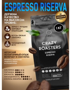 Кофе в зернах Espresso Riserva 1 кг Crazy roasters