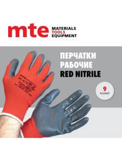 Перчатки защитные с нитриловым покрытием красно серые RED NITRILE Р 9 Mte