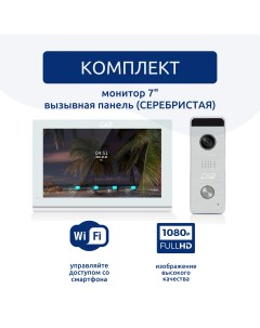 Комплект видеодомофона 7 и вызывной панели серебро CMD VD79MK Slim PRO FullHD Wi Fi Cmd video security