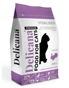 Сухой корм для кошек для стерилизованных индейка 0 4кг Delicana