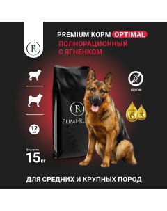 Сухой корм для собак Optimal для средних пород гранула 12 мм с ягненком 15кг Pumi-rumi