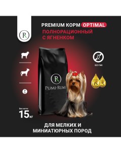 Сухой корм для собак Optimal для мелких пород гранула 7 мм с ягненком 15 кг Pumi-rumi