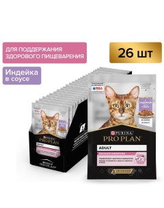 Влажный корм для кошек при чувствительном пищеварении индейка 85 г x 26 шт Pro plan