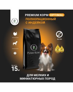 Сухой корм для собак Optimal для мелких пород гранула 7 мм с индейкой 15 кг Pumi-rumi