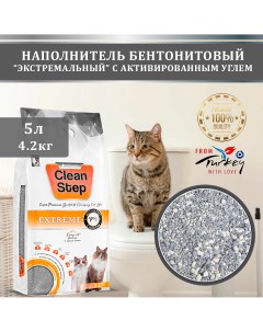 Наполнитель для кошачьего туалета EXTRA с активированным углем 5 л Clean step