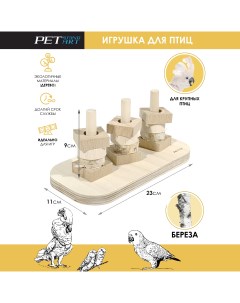 Игрушка для птиц Пирамида с кольцами XL тройная бежевый дерево 23x11х12 см Petstandart