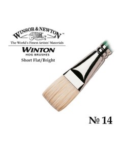 Кисть W N Winton для масляных красок щетина укороченная выставка плоская 14 Winsor & newton