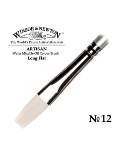 Кисть W N Artisan для водорастворимых масляных красок длинная плоская 12 Winsor & newton