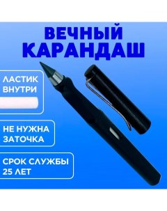Вечный карандаш простой 5555103 с ластиком черный Canbi