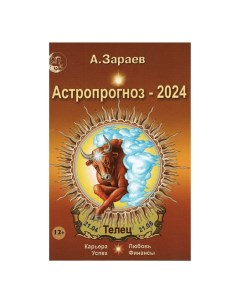 Календарь карманный Астрологический на 2024 год в ассортименте модель по наличию Сириус