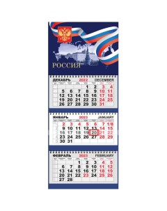 Календарь настенный 3 х блочный ТРИО СТАНДАРТ на 2023 год Cимволика России Эврика